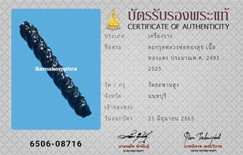 ตะกรุดหลวงพ่อทองสุข วัดสะพานสูง ปี2495-2525 - 4