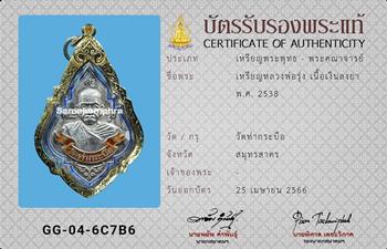 เหรียญหลวงพ่อรุ่ง วัดท่ากระบือ เนื้อเงินลงยา ปี2538 - 3