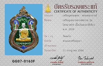เหรียญเสมา หลวงพ่อรวย วัดตะโก รุ่นไตรมาส59รวยรวยรวย ปี2559 - 3