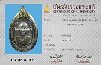 เหรียญรับเสด็จ หลวงพ่อคูณ วัดบ้านไร่ เนื้อนวโลหะ ปี2536 - 3
