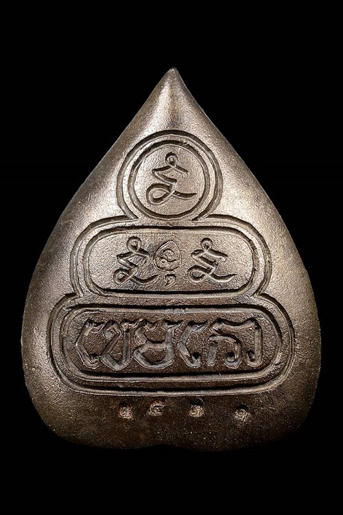 รูปเหมือนใบโพธิ์ หลวงพ่อเกษม เขมโก เนื้อนวโลหะ ปี2535 - 2