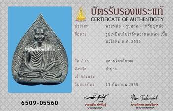 รูปเหมือนใบโพธิ์ หลวงพ่อเกษม เขมโก เนื้อนวโลหะ ปี2535 - 4