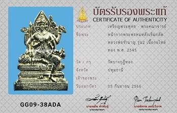 หน้ากากพระหรมหลังเข็มกลัด หลวงพ่อชำนาญ วัดบางกุฎีทอง รุ่น2 - 3