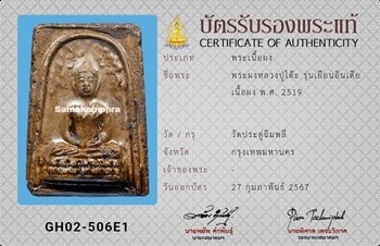 พระผง หลวงปู่โต๊ะ รุ่นเยือนอินเดีย ปี2519 - 3