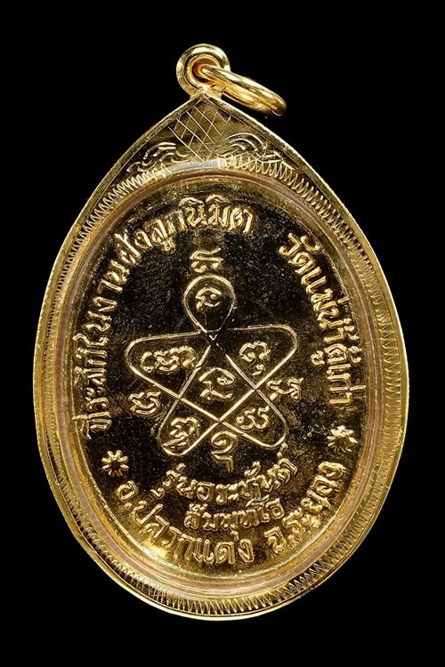 เหรียญ หลวงปู่ทิม วัดแม่น้ำคู้ รุ่นอระหันต์สัมพุทโธ ปี2518 - 2