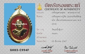 เหรียญ หลวงปู่ทิม วัดแม่น้ำคู้ รุ่นอระหันต์สัมพุทโธ ปี2518 - 3