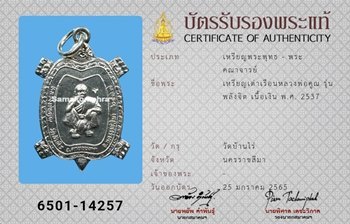 เหรียญเต่าเรือน หลวงพ่อคูณ รุ่นพลังจิต เนื้อเงิน ปี2537 - 3
