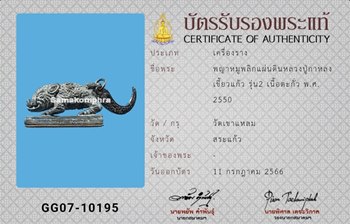 พญาหมูพลิกแผ่นดิน หลวงปู่กาหลง วัดเขาแหลม รุ่น2 ปี2550 - 4