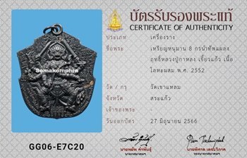 เหรียญหนุมาน8กรนำทัพแผลงฤทธิ์ หลวงปูกาหลง วัดเขาแหลม ปี2552 - 3
