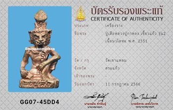 ปู่เสือ หลวงปู่กาหลง วัดเขาแหลม รุ่น2 เนื้อนวโลหะ ปี2551 - 4