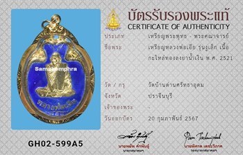 เหรียญงูเล็ก หลวงพ่อเอีย วัดบ้านด่าน กะไหล่ทองลงยาน้ำเงิน ปี2521 - 3