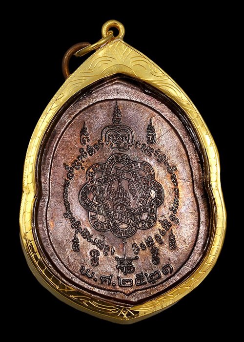 เหรียญเสือน้อย หลวงพ่อสุด วัดกาหลง เนื้อทองแดง ปี2521 - 2