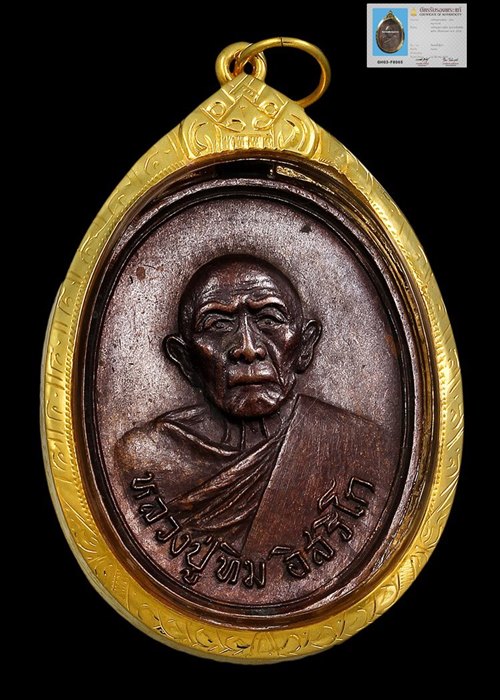 เหรียญ หลวงปู่ทิม วัดแม่น้ำคู้ รุ่นอระหันต์สัมพุทโธ ปี2518 - 1