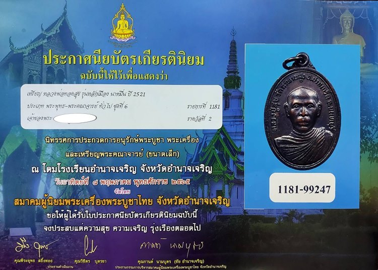 เหรียญหลวงพ่อทองสุข รุ่นหลักเมือง นาหมื่น ปี2521 - 3