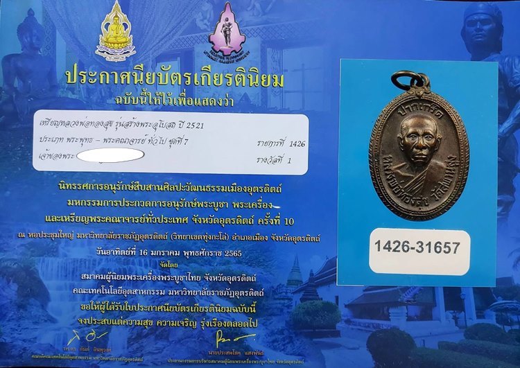 เหรียญหลวงพ่อทองสุข รุ่นสร้างพระอุโบสถ ปี2521 - 3