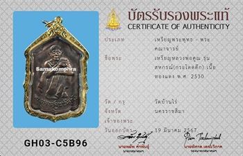 เหรียญหลวงพ่อคูณ วัดบ้านไร่ รุ่นสหกรณ์ ปี2530 - 3