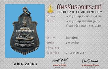 เหรียญพระพุทธ หลวงพ่อคูณ วัดบ้านไร่ เนื้อทองแดง ปี2512 - 3