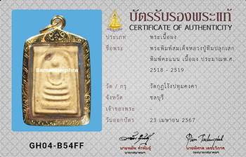 พระสมเด็จพิมพ์คะแนน หลวงปู่ทิม ออกวัดกุฏโง้ง ปี2518-2519 - 3