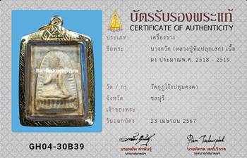 นางกวัก หลวงปู่ทิม ออกวัดกุฏโง้ง ปี2518-2519 - 3