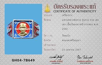 แหวน หลวงพ่อรวย วัดตะโก รุ่นรวยรวยเฮงเฮง เนื้อเงินลงยาหน้ากากทอง ปี2560 - 4