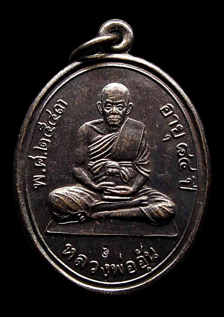 หลวงพ่ออุ้น วัดตาลกง รุ่น3 - 1