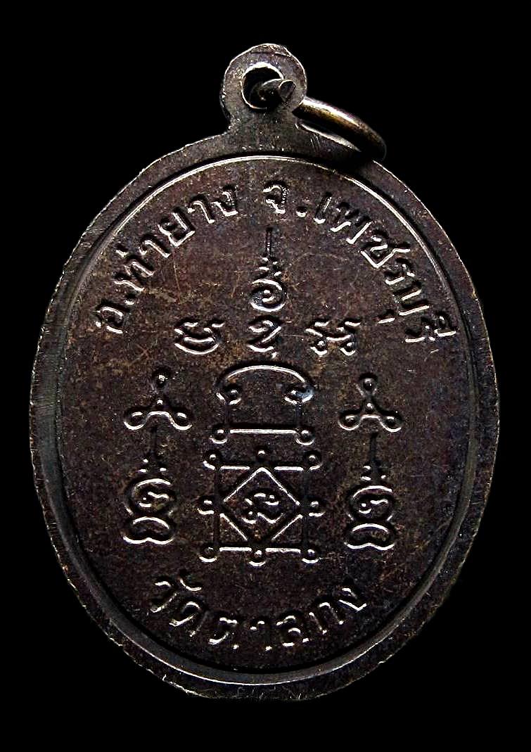 หลวงพ่ออุ้น วัดตาลกง รุ่น3 - 2