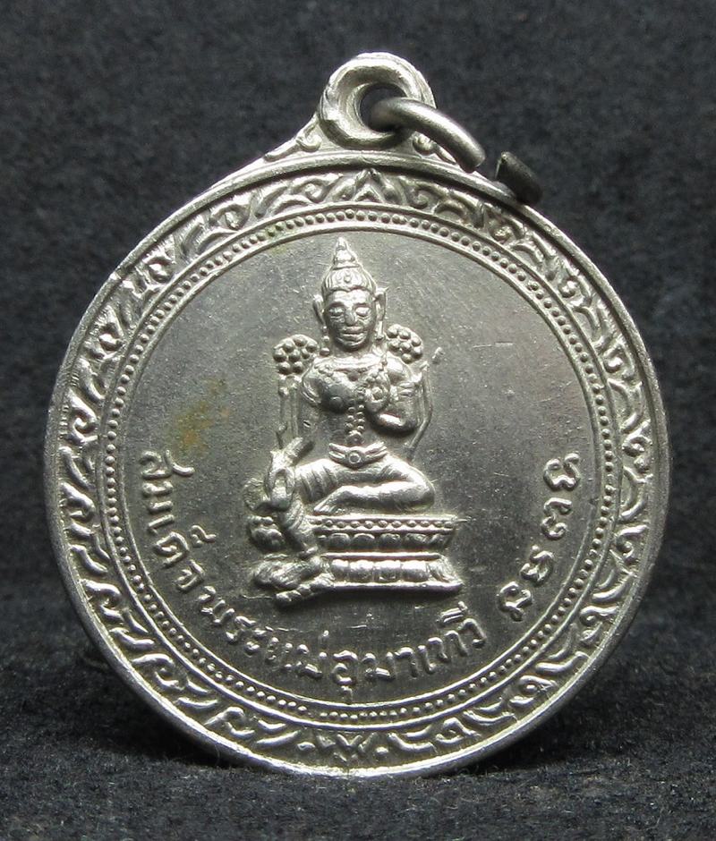 เหรียญสมเด็จพระแม่อุมาเทวี ปี2514 - 1