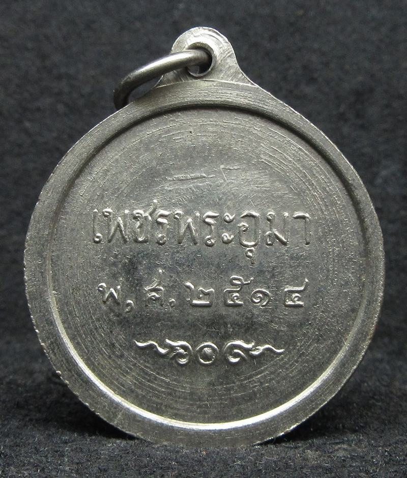 เหรียญสมเด็จพระแม่อุมาเทวี ปี2514 - 2
