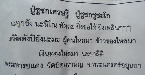 เหรียญชูชก พระอาจารย์แดง วัดป้อมรามัญ - 3