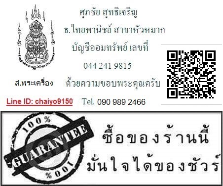 เหรียญนั่งราหูหลวงพ่อเปิ่น วัดบางพระ จ.นครปฐม - 3