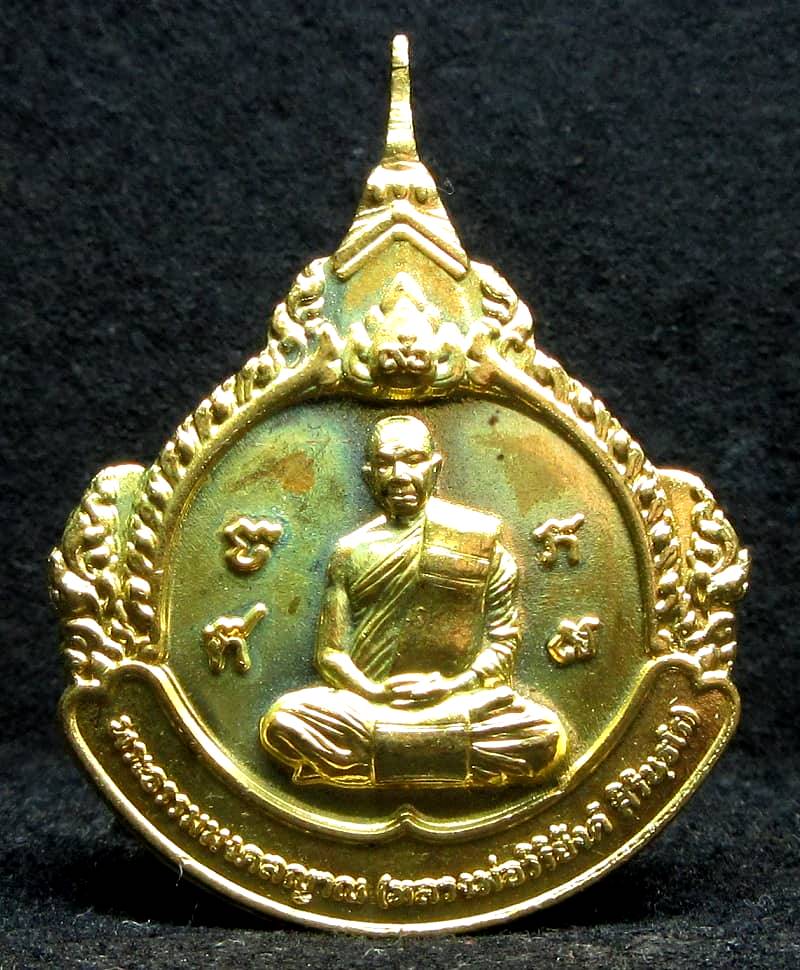 หลวงพ่อวิริยังค์ เหรียญที่ระลึก 8 รอบ - 1