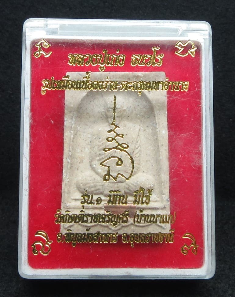 หลวงปู่เก่ง ธนวโร วัดกิตติราชเจริญศรี จ.อุบลราชธานี - 3