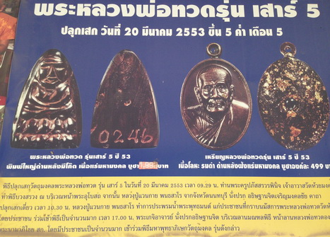 หลวงปู่ทวด เหรียญเสาร์5 ปี53 ไร้ห่วง หลังอุดชันโรงใต้ดิน - 4