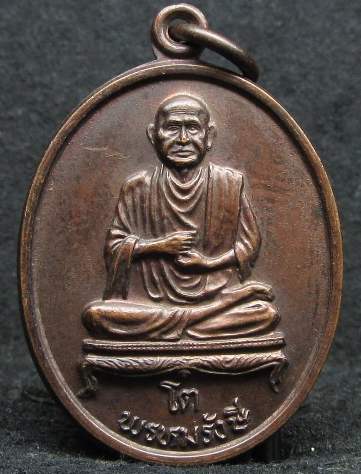 เหรียญสมเด็จพระพุทธาจารย์ (โต พรหมรังษี) วัดบางขุนพรหมปี 2530  - 1
