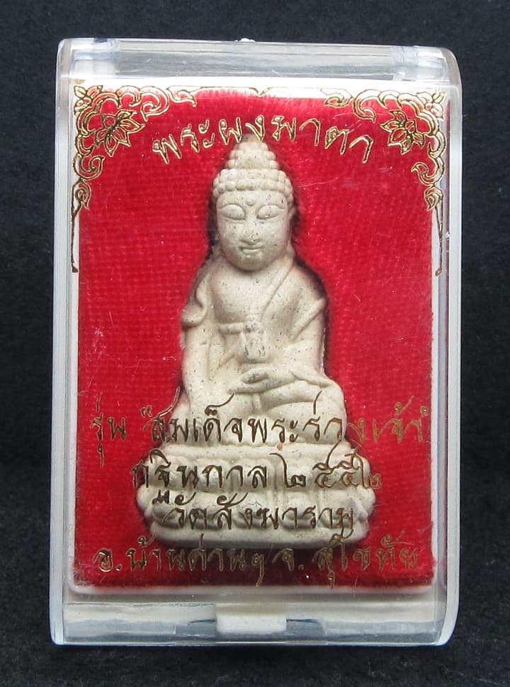 พระกริ่งผงมาตา หลวงพ่อจง วัดสังฆาราม - 4