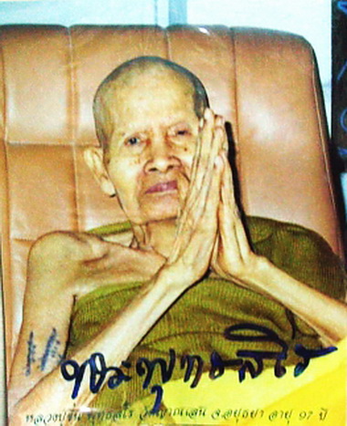 รูปเหมือนหล่อโบราณรุ่นแรก หลวงปู่ชื้น วัดญาณเสน ปี 2541 - 4