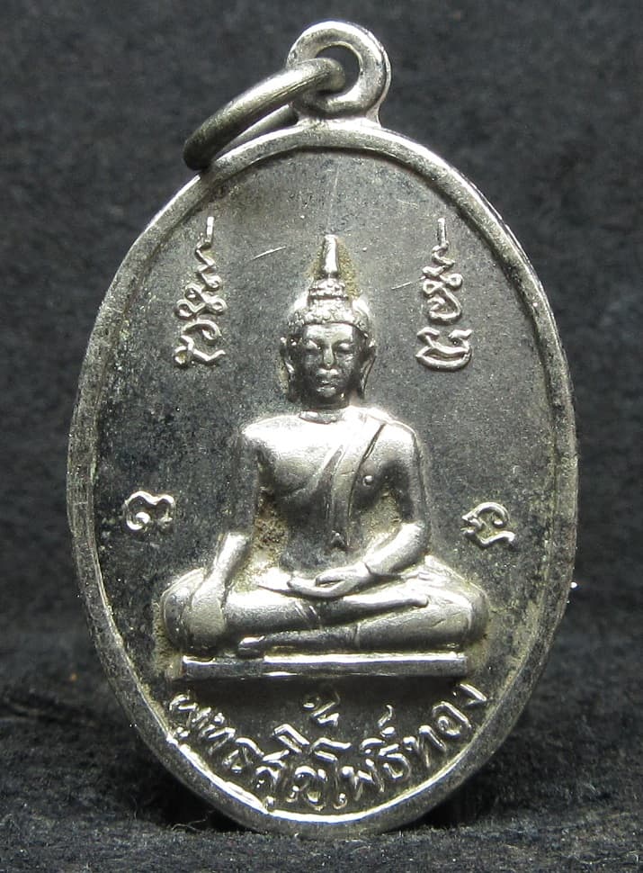 เหรียญพระพุทธสุโขโพธิ์ทอง - 1