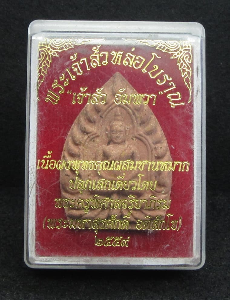 พระเจ้าสัวอัมพวา พระมหาสุรศักดิ์ วัดประดู่ - 4
