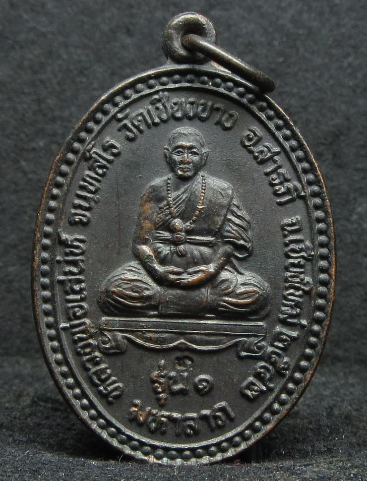 หลวงพ่อเสน่ห์ จันทสโร วัดเชียงขาง รุ่น 1 - 1