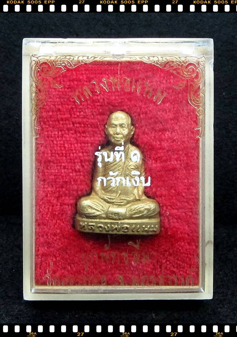 หลวงพ่อแนม กวักเงิน - 4