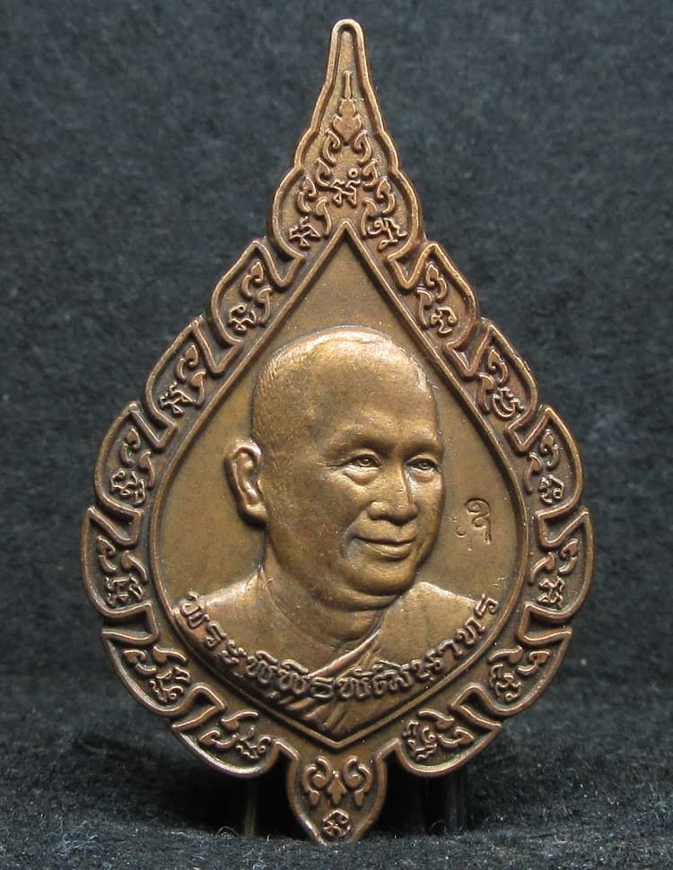 เหรียญพัดยศ หลวงพ่อสมชาย วัดปริวาสราชสงคราม จ.กรุงเทพฯ - 1