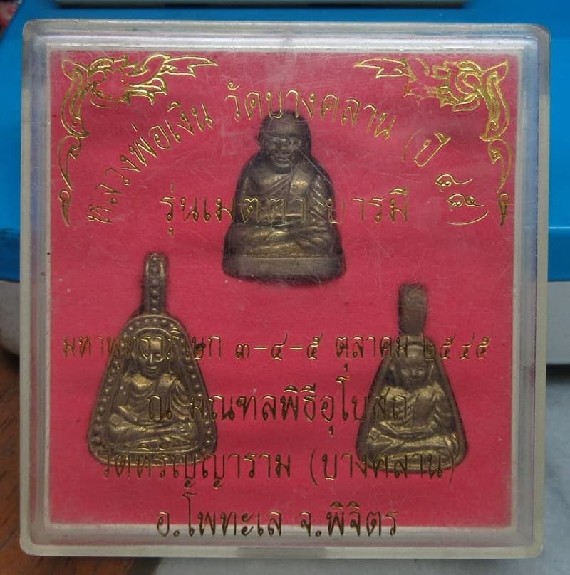 หลวงพ่อเงิน วัดบางคลาน รุ่นเมตตาบารมี ปี 2545 - 1