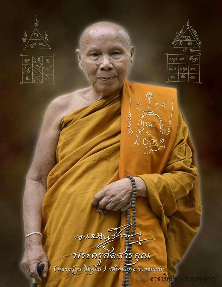 ขุนแผน หลวงพ่อลุน วัดโพนแพง ขอนแก่น - 3