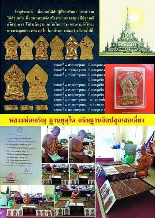 พระยอดขุนพล เศรษฐีเจริญทรัพย์ หลวงพ่อเจริญ วัดโนนสว่าง  - 4