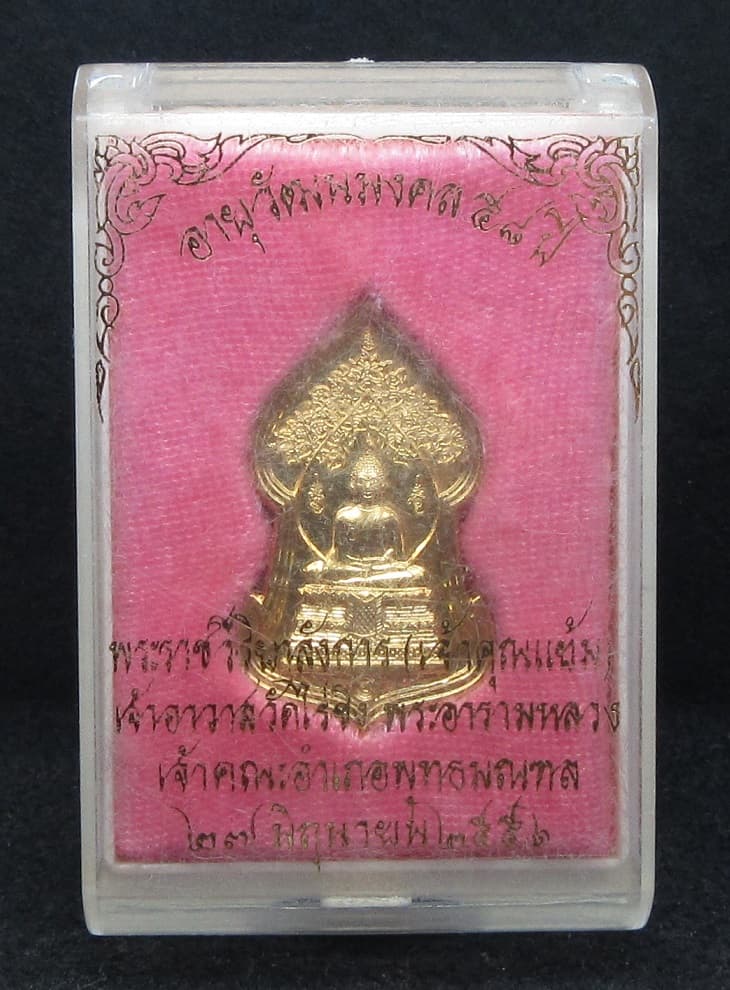 เหรียญเข็มกลัด พระราชวิริยาลังการ (เจ้าคุณแย้ม) เจ้าอาวาสวัดไร่ขิง จ.นครปฐม รุ่นอายุวัฒนมงคล 58 ปี - 3