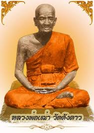 เหรียญ ลพ.เฒ่าปั้น วัดคังคาว เสมา ปี 30 - 3