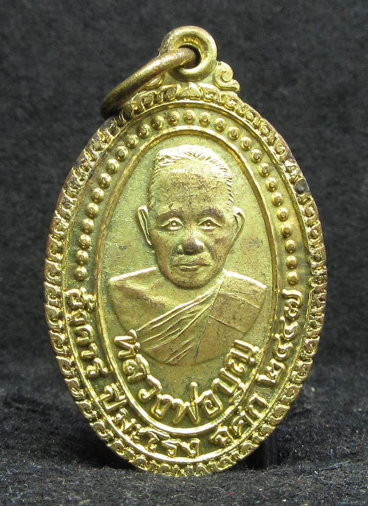 หลวงปู่บุญ วัดบ้านนา จ.ระยอง รุ่นซ่อมอุโบสถ ปี 2537 - 1