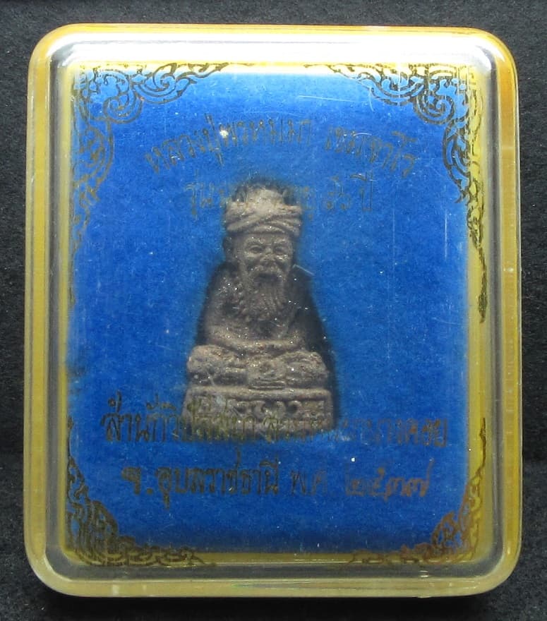 หลวงปู่พรหมมา เขมจาโร ฤาษีลอยองค์เนื้อว่าน 108 - 4