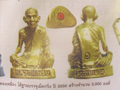 หลวงพ่อเร่ง วัดดงแขวน จ.อุทัยธานี - 4