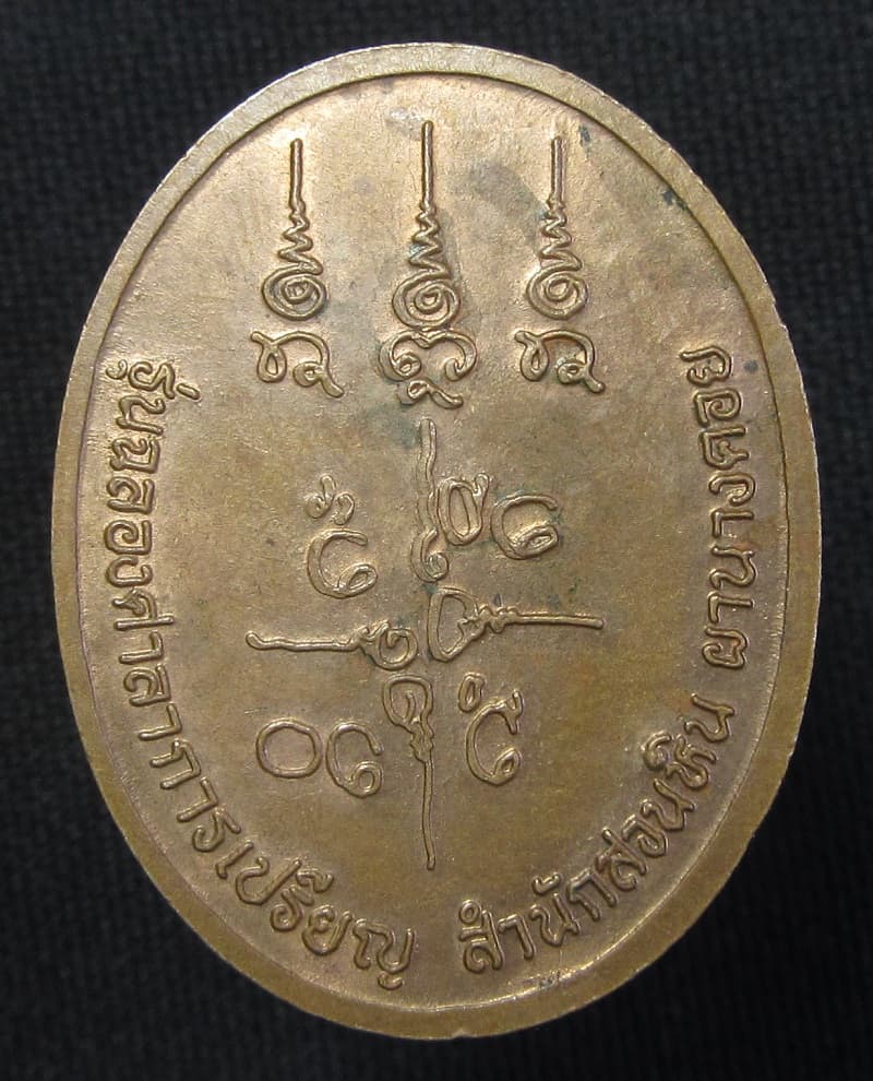 เหรียญฤาษีตาไฟ รุ่นฉลองศาลาการเปรียญ หลวงปู่พรหมมา เขมจาโร - 2